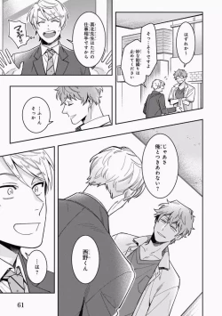 Page 63 of Omae to Koi nanka Zettai nai