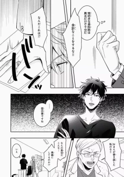 Page 68 of Omae to Koi nanka Zettai nai