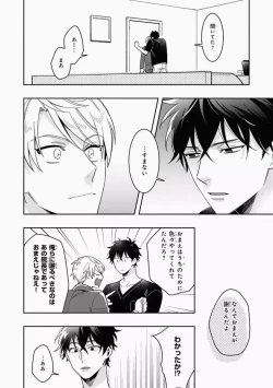 Page 72 of Omae to Koi nanka Zettai nai