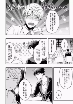 Page 78 of Omae to Koi nanka Zettai nai