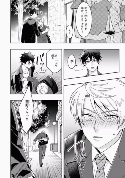 Page 86 of Omae to Koi nanka Zettai nai