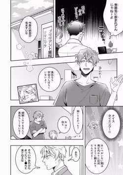 Page 88 of Omae to Koi nanka Zettai nai