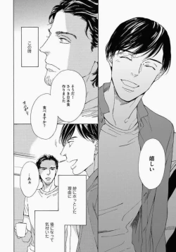 Page 148 of Kage to Hinata no Border Line