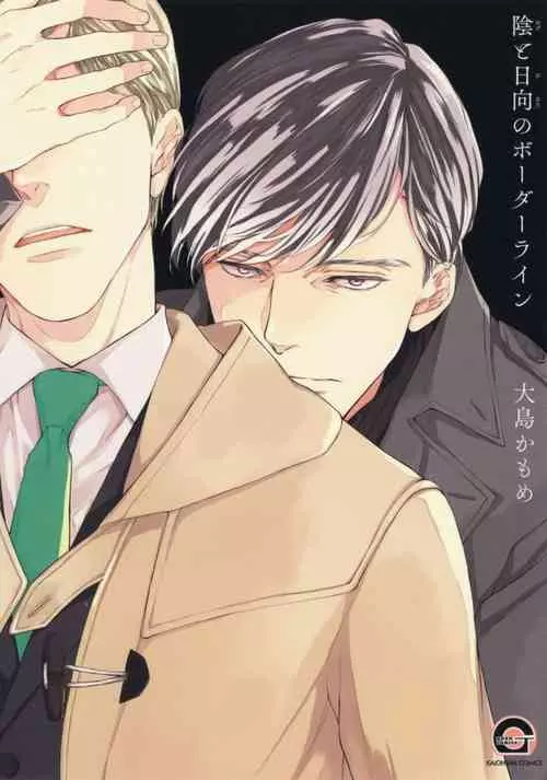 Download Kage to Hinata no Border Line