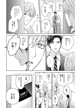 Page 100 of Unmei dakedo Aiirenai