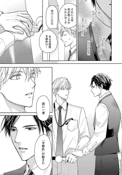 Page 103 of Unmei dakedo Aiirenai