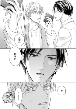 Page 111 of Unmei dakedo Aiirenai