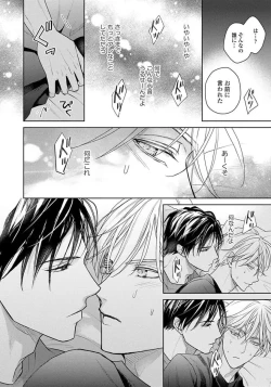 Page 130 of Unmei dakedo Aiirenai