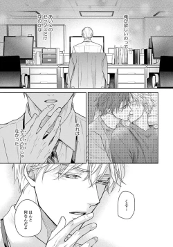 Page 159 of Unmei dakedo Aiirenai