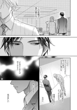 Page 161 of Unmei dakedo Aiirenai