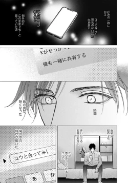 Page 163 of Unmei dakedo Aiirenai