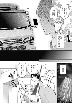 Page 168 of Unmei dakedo Aiirenai