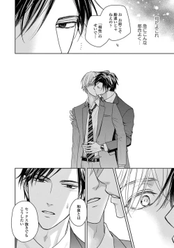 Page 192 of Unmei dakedo Aiirenai