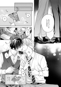 Page 197 of Unmei dakedo Aiirenai