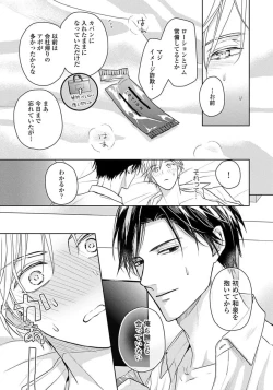 Page 203 of Unmei dakedo Aiirenai