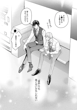 Page 220 of Unmei dakedo Aiirenai