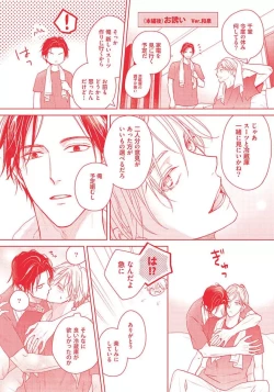 Page 229 of Unmei dakedo Aiirenai