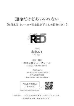 Page 234 of Unmei dakedo Aiirenai