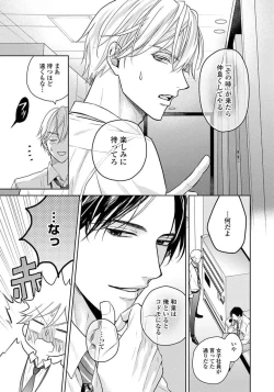 Page 23 of Unmei dakedo Aiirenai