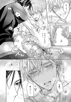 Page 38 of Unmei dakedo Aiirenai