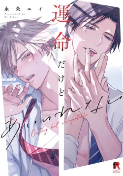 Page 3 of Unmei dakedo Aiirenai