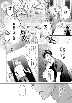 Page 44 of Unmei dakedo Aiirenai