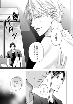 Page 45 of Unmei dakedo Aiirenai