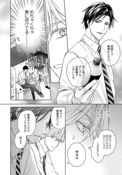 Page 50 of Unmei dakedo Aiirenai