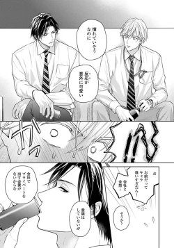 Page 51 of Unmei dakedo Aiirenai