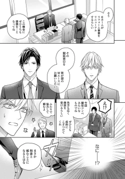 Page 53 of Unmei dakedo Aiirenai