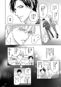 Page 54 of Unmei dakedo Aiirenai