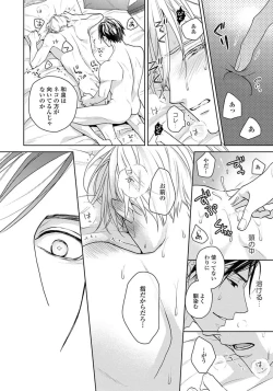 Page 76 of Unmei dakedo Aiirenai