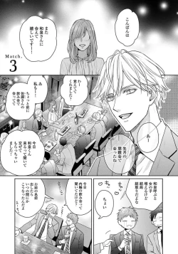 Page 89 of Unmei dakedo Aiirenai