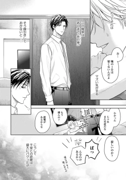 Page 98 of Unmei dakedo Aiirenai