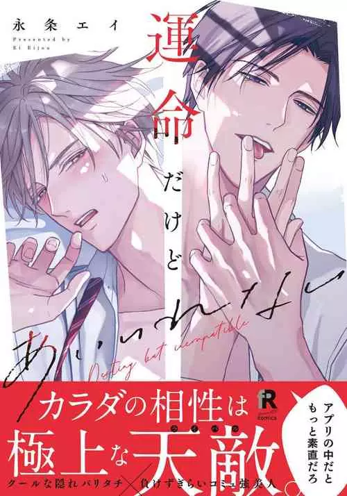 Download Unmei dakedo Aiirenai