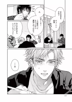 Page 112 of Junjou de Nani ga Warui - What's wrong with being innocent?