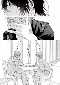 Page 113 of Junjou de Nani ga Warui - What's wrong with being innocent?