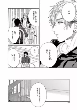 Page 120 of Junjou de Nani ga Warui - What's wrong with being innocent?