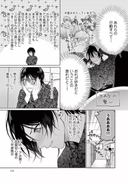 Page 125 of Junjou de Nani ga Warui - What's wrong with being innocent?