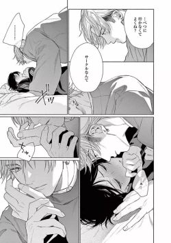 Page 127 of Junjou de Nani ga Warui - What's wrong with being innocent?