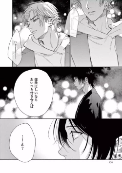 Page 140 of Junjou de Nani ga Warui - What's wrong with being innocent?