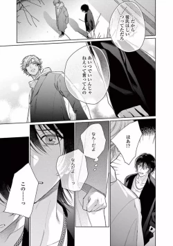 Page 141 of Junjou de Nani ga Warui - What's wrong with being innocent?