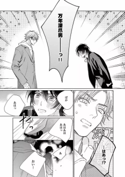 Page 142 of Junjou de Nani ga Warui - What's wrong with being innocent?