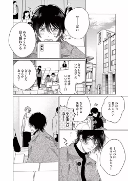 Page 158 of Junjou de Nani ga Warui - What's wrong with being innocent?