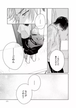 Page 173 of Junjou de Nani ga Warui - What's wrong with being innocent?