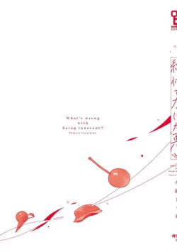 Page 205 of Junjou de Nani ga Warui - What's wrong with being innocent?