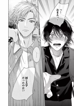 Page 34 of Junjou de Nani ga Warui - What's wrong with being innocent?