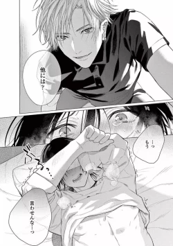 Page 52 of Junjou de Nani ga Warui - What's wrong with being innocent?