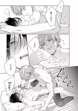 Page 59 of Junjou de Nani ga Warui - What's wrong with being innocent?