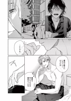 Page 64 of Junjou de Nani ga Warui - What's wrong with being innocent?